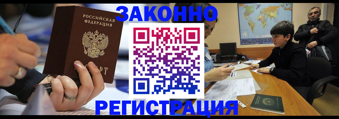 прописка иностранных граждан в Лукоянове